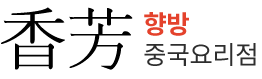 향방 