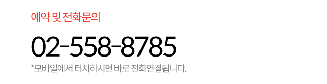 향방 전화걸기